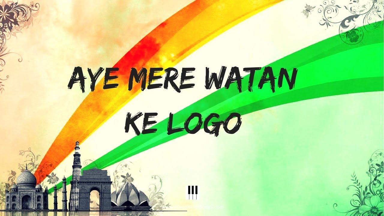 Aye mere watan ke logo