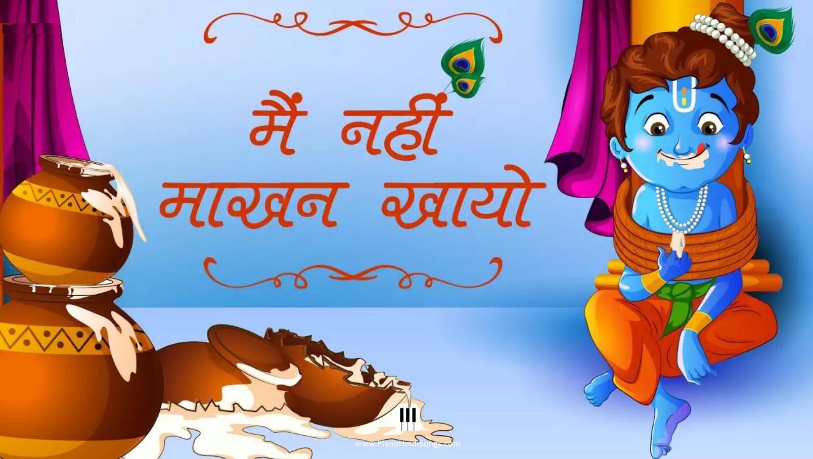 Main nahi Makhan Khayo